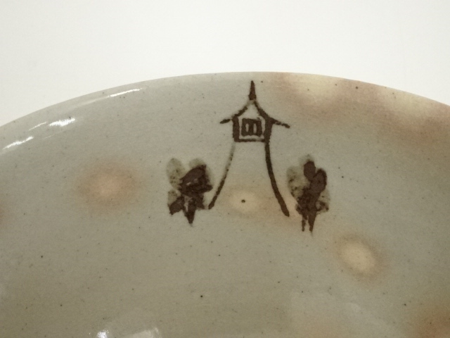 道具 ] - 道具 古曽部焼 寒川義崇造 御本手住吉橋茶碗（共箱